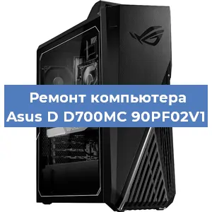 Замена термопасты на компьютере Asus D D700MC 90PF02V1 в Белгороде